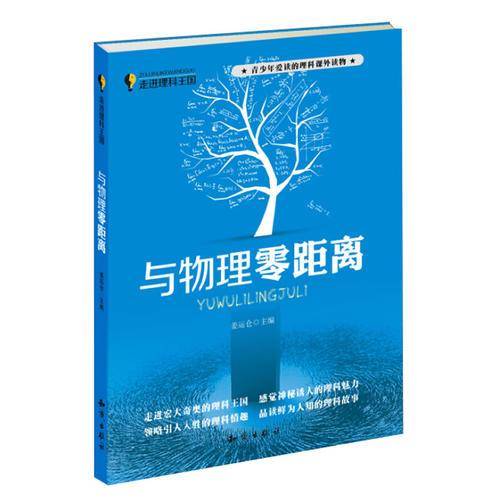 走进理科王国