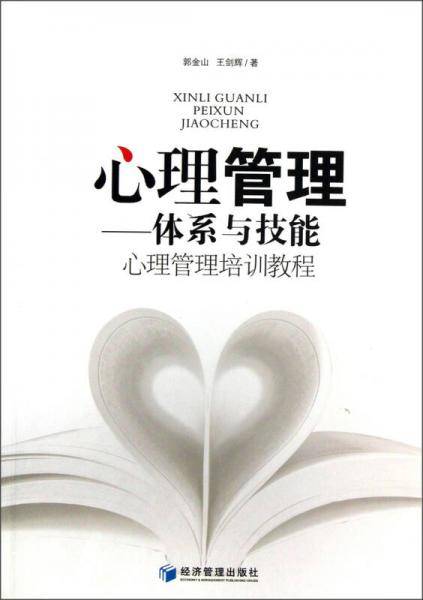 心理管理