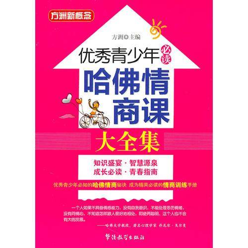 优秀青少年必读