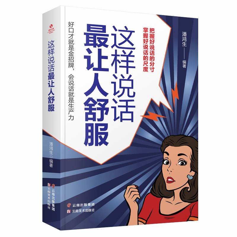 成长文库——这样说话最让人舒服