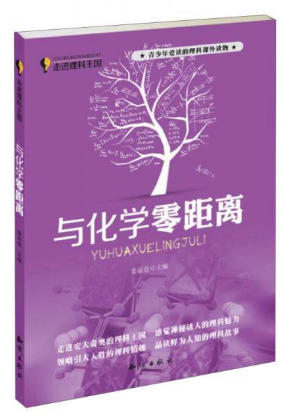 走进理科王国
