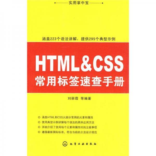 HTML&CSS常用标签速查手册