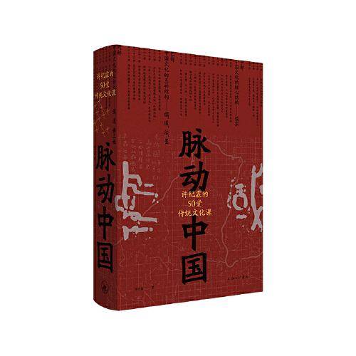 脉动中国