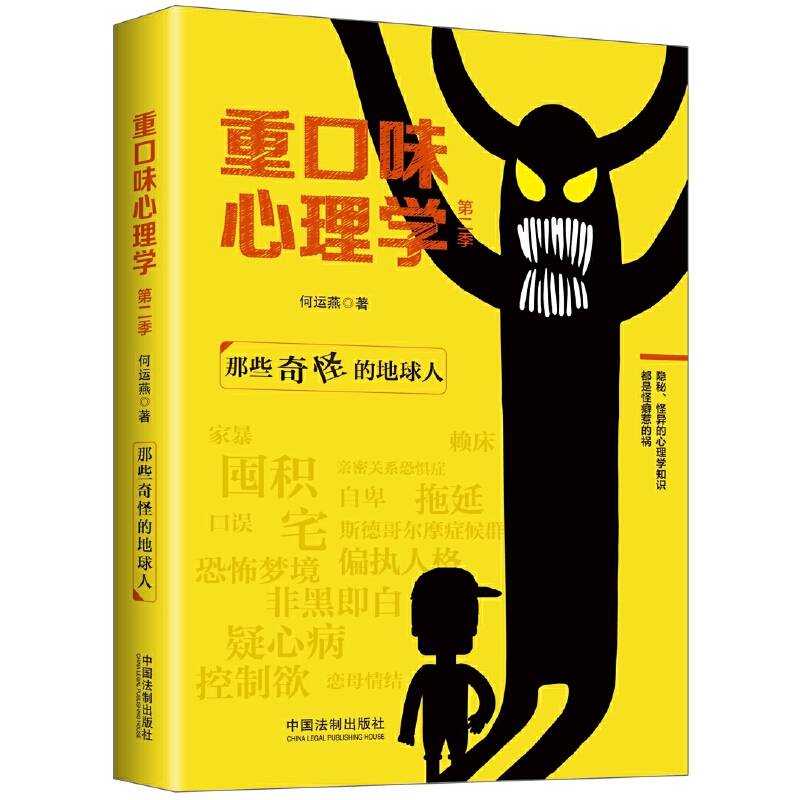 重口味心理学