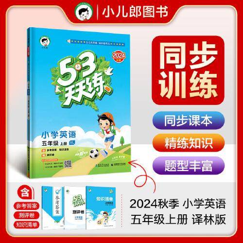 53天天练 小学英语