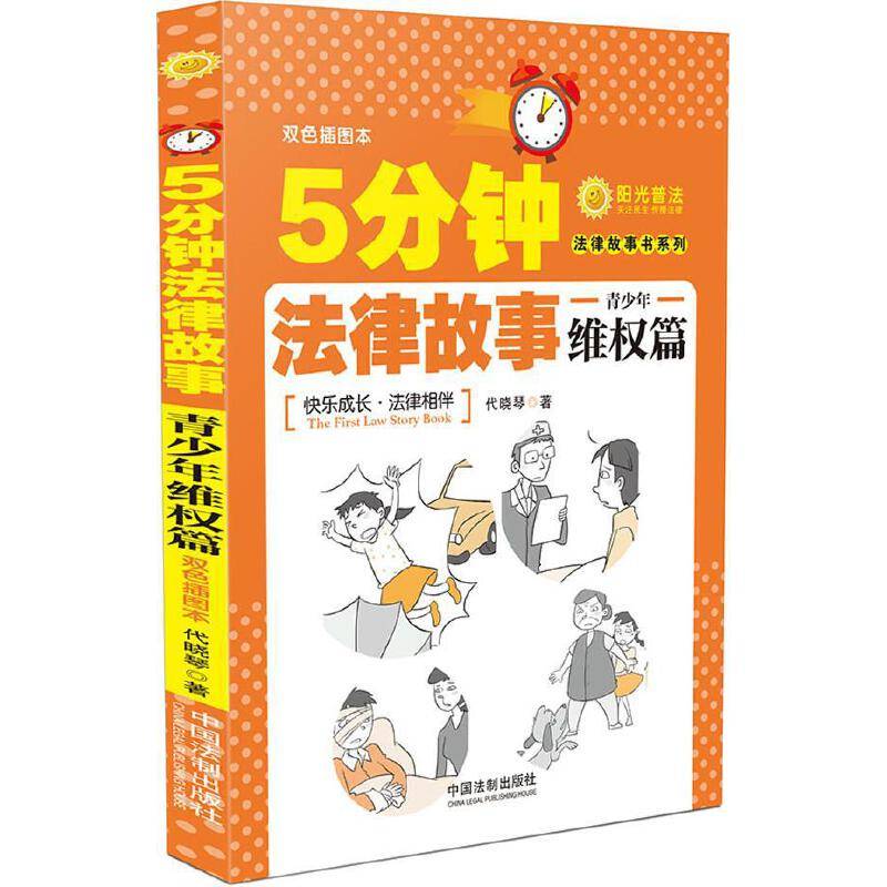 5分钟法律故事：青少年维权篇