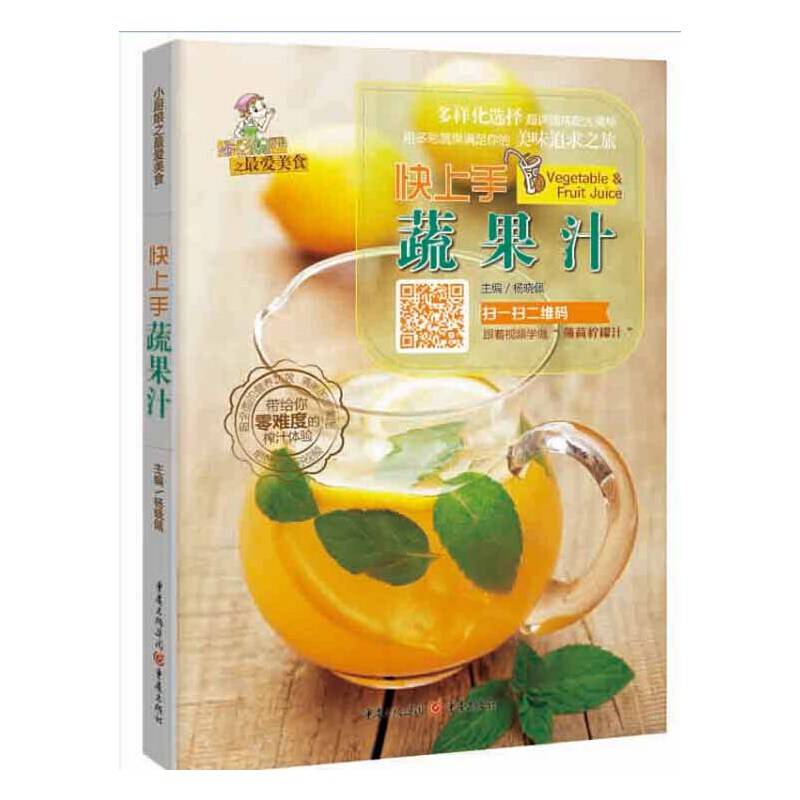 快上手蔬果汁
