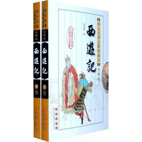 西游记