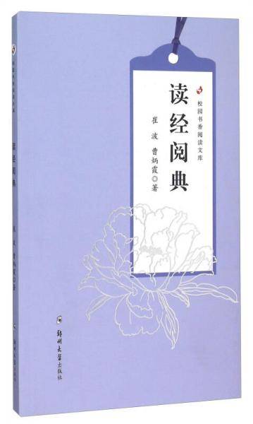 读经阅典
