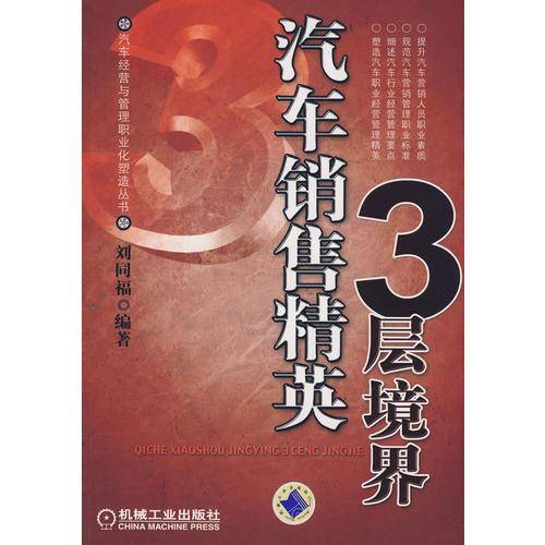 汽车销售精英3层境界