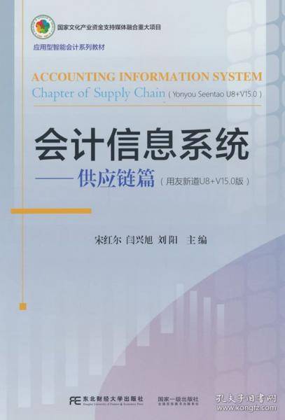 会计信息系统：供应链篇