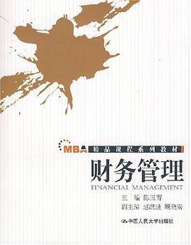 财务管理