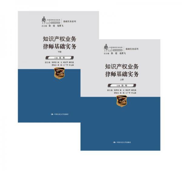 知识产权业务律师基础实务（中国律师实训经典・基础实务系列）