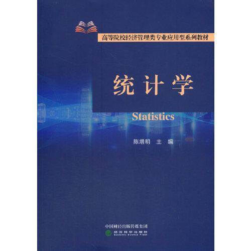 统计学