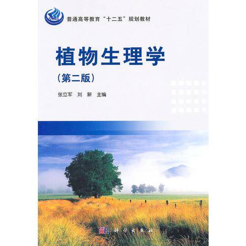 植物生理学
