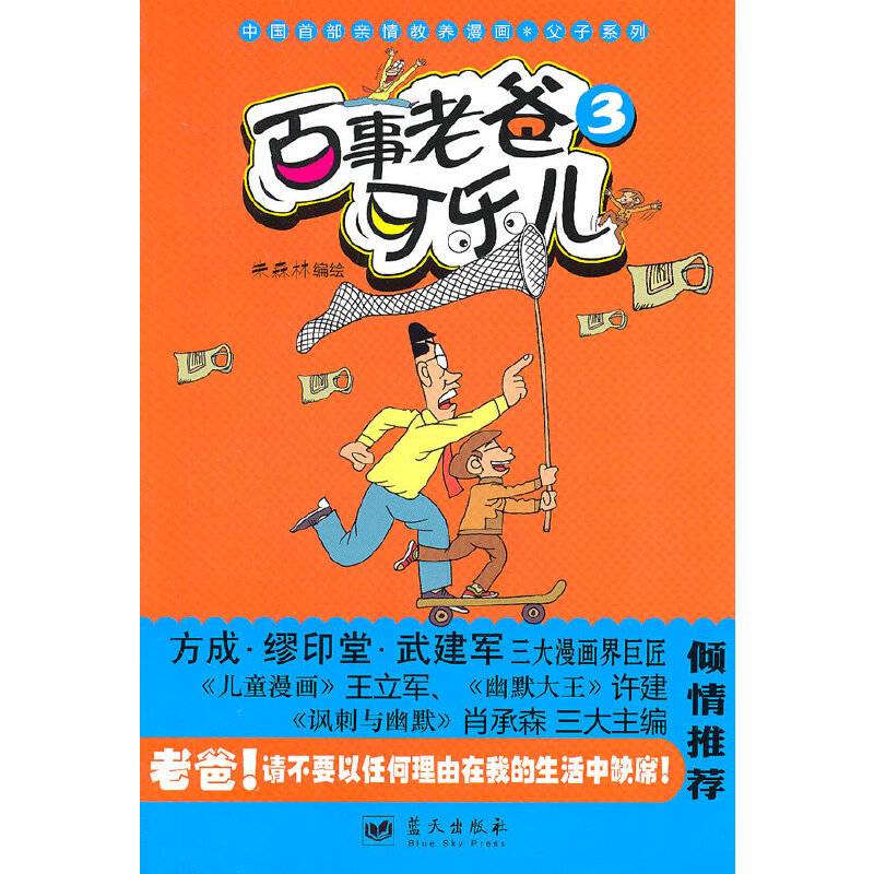 《百事老爸可乐儿3》