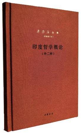印度哲学概论