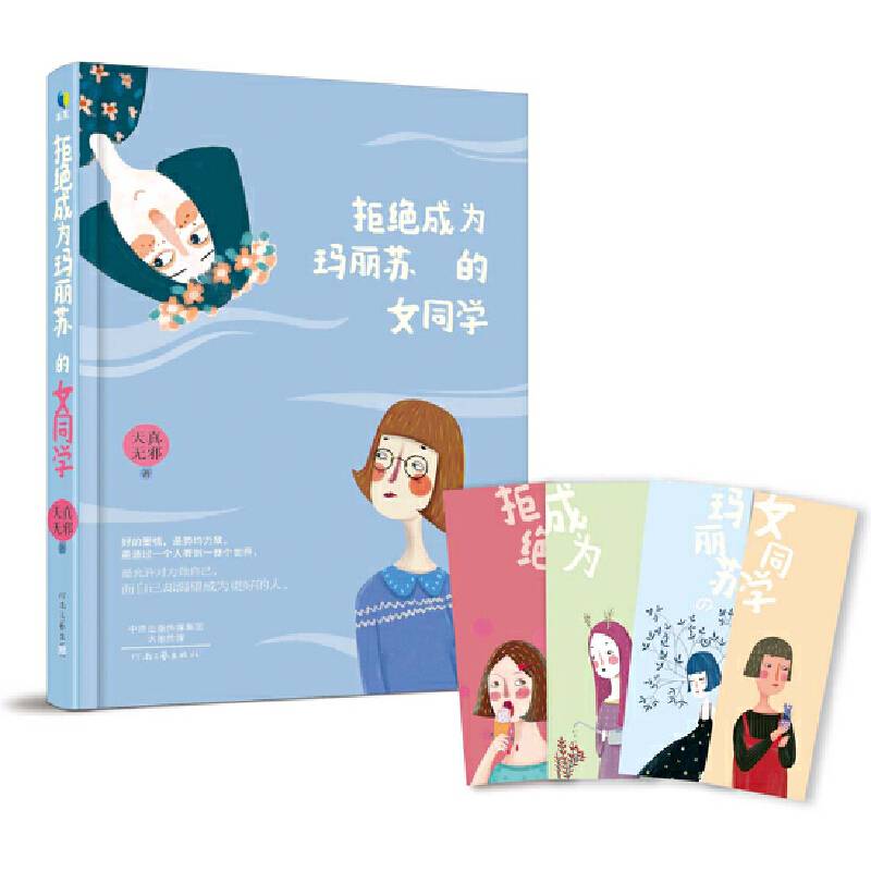 拒绝成为玛丽苏的女同学