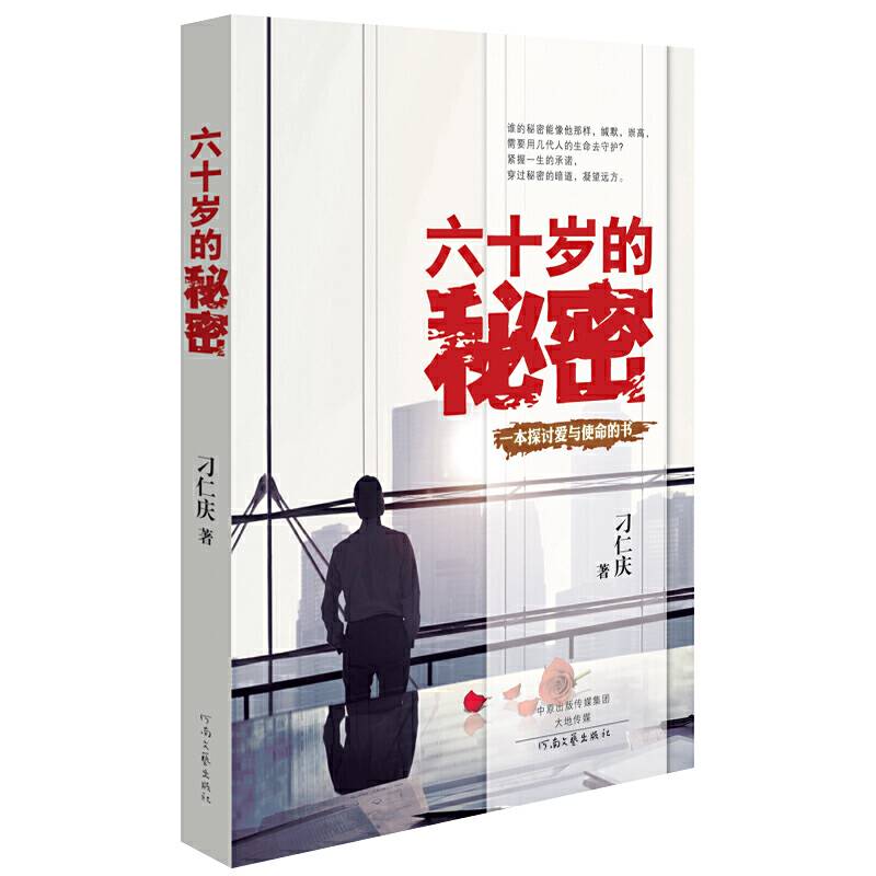 六十岁的秘密