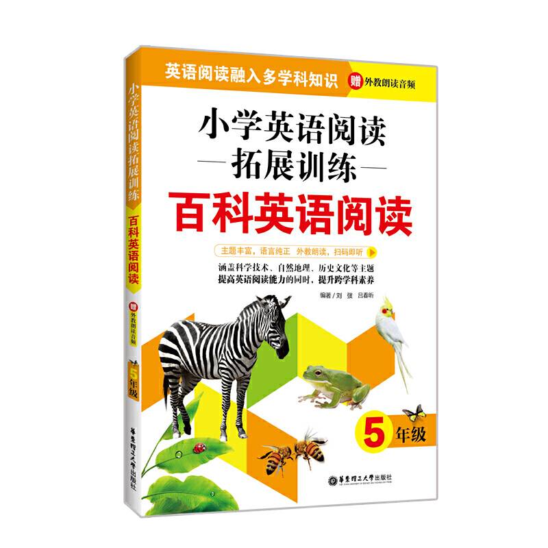 小学英语阅读拓展训练：百科英语阅读