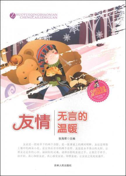 友情·无言的温暖