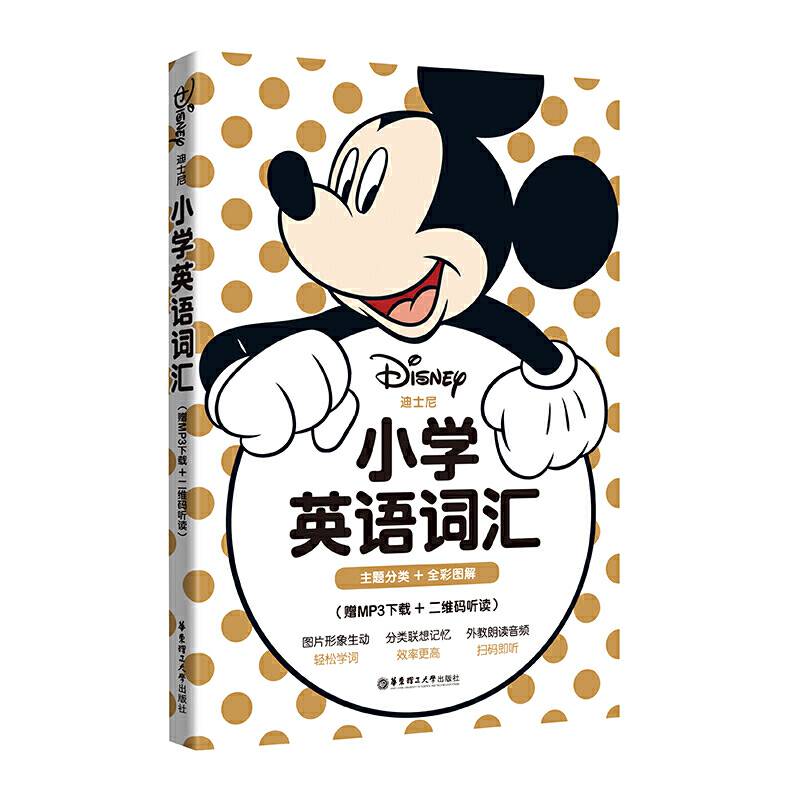 迪士尼.小学英语词汇
