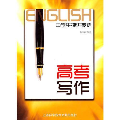 中学生捷进英语