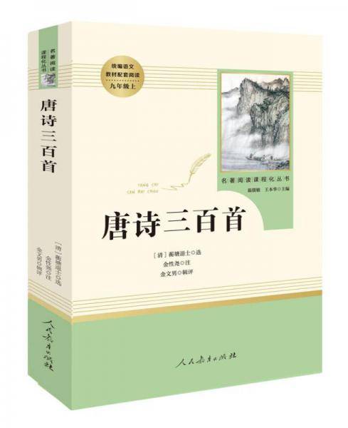 唐诗三百首