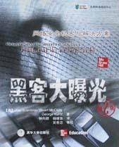 黑客大曝光