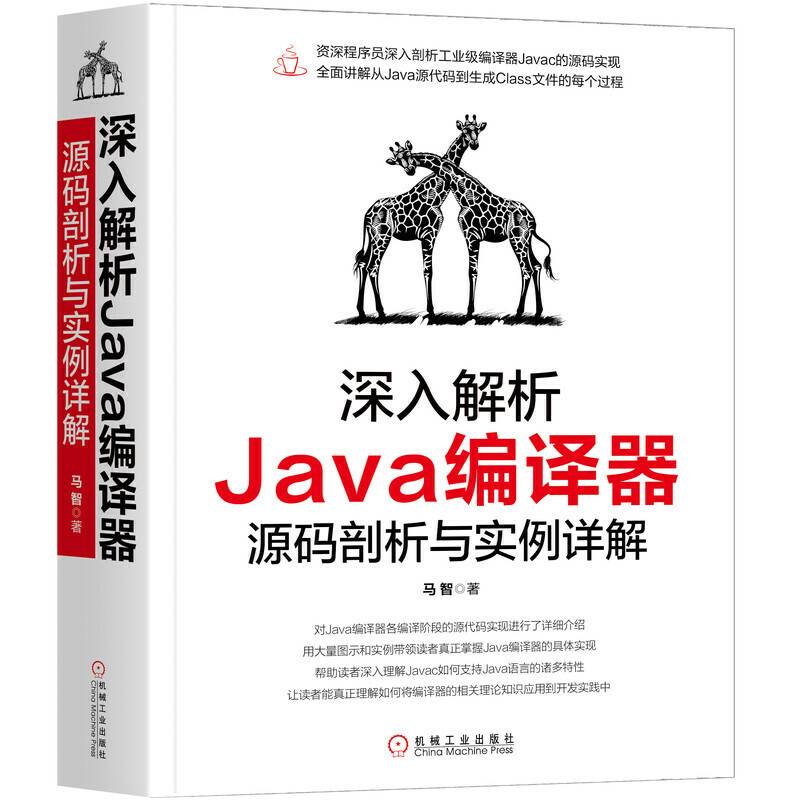深入解析Java编译器：源码剖析与实例详解