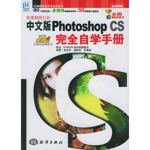 中文版Photoshop CS完全自学手册