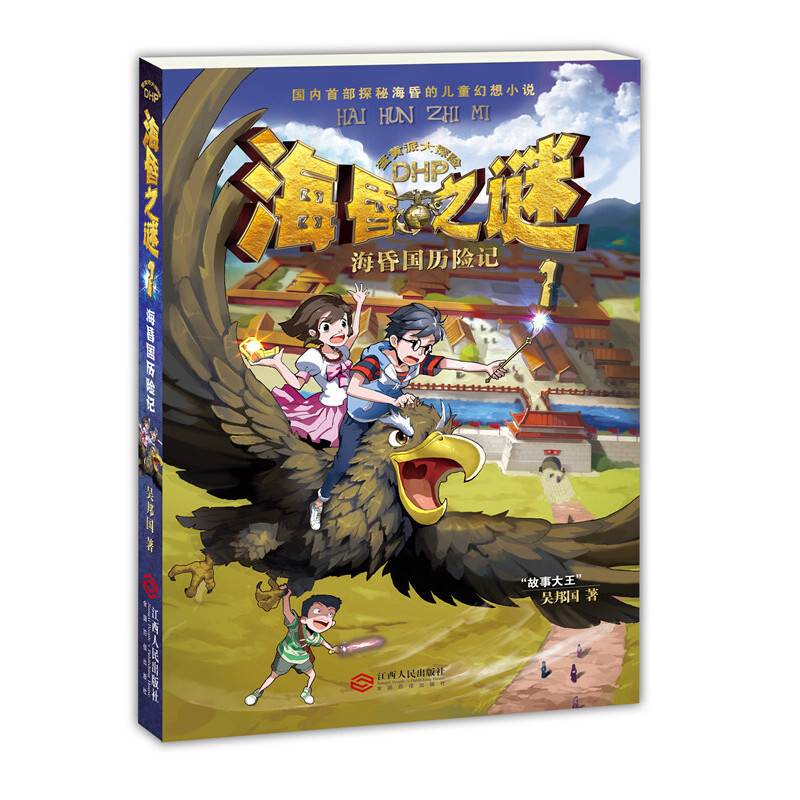 海昏国历险记