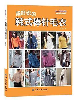 超好织的韩式棒针毛衣