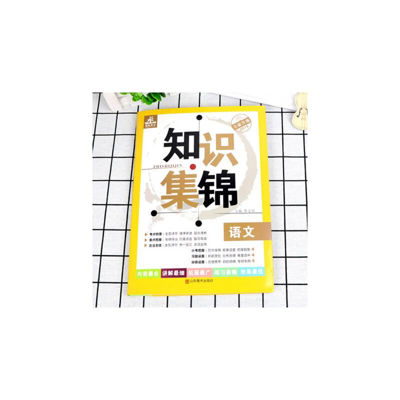 知识集锦  语文