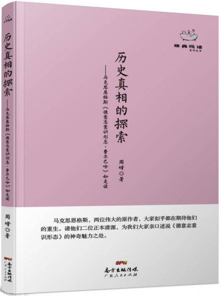 历史真相的探索
