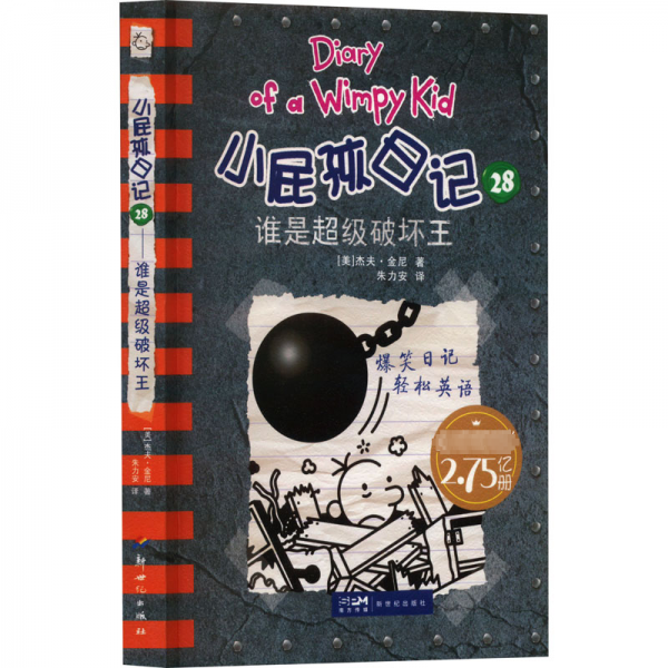 小屁孩记：28：28：谁是超级破坏王 高中政史地单元测试
