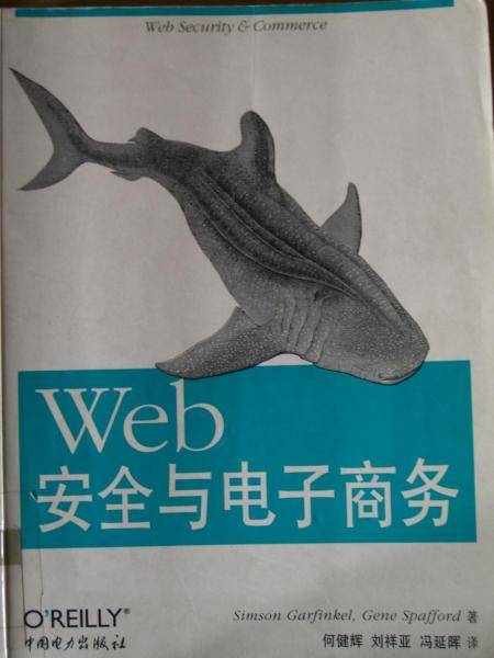 Web安全与电子商务