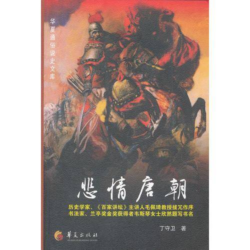 悲情唐朝