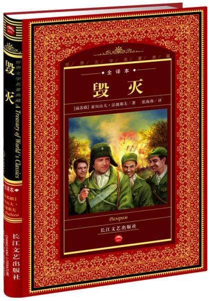 毁灭