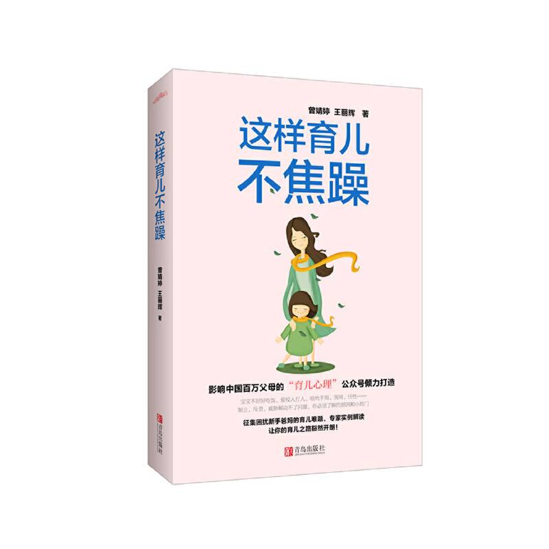 这样育儿不焦躁