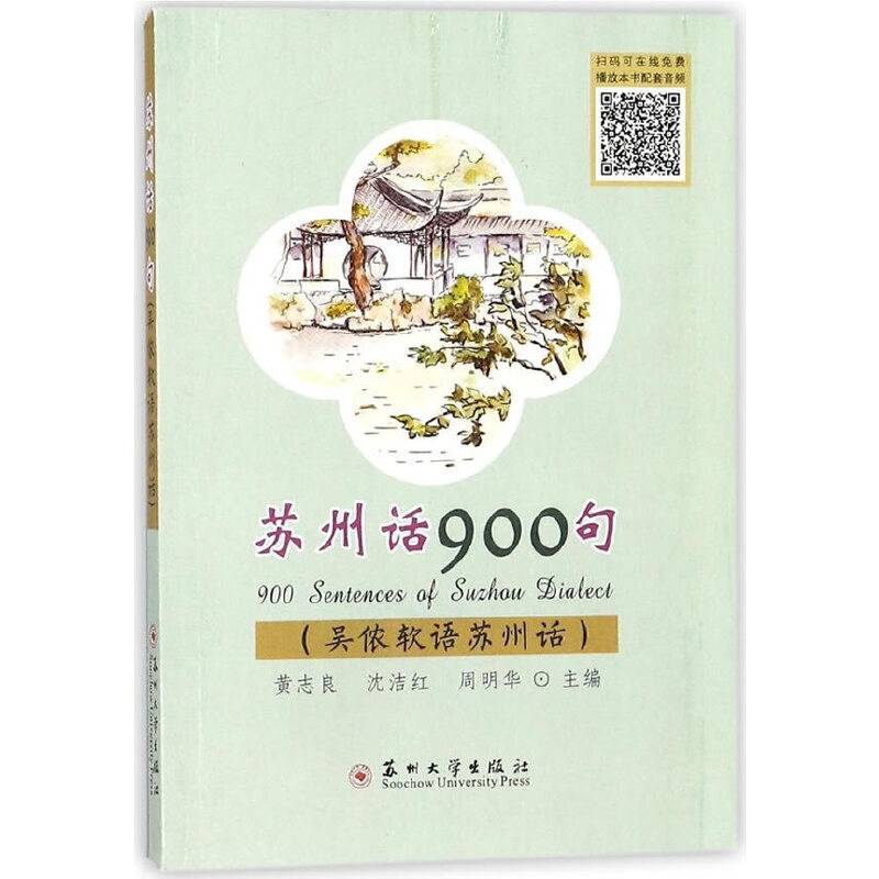 苏州话900句