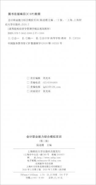 会计职业能力综合模拟实训（第二版）