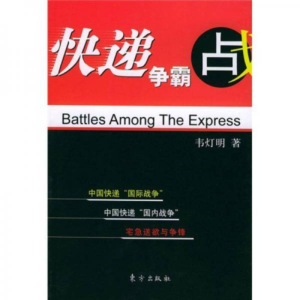 快递争霸战