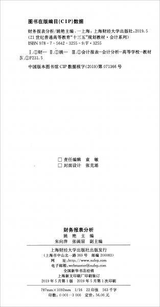 财务报表分析