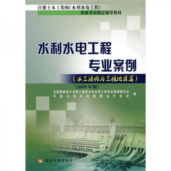 水利水电工程专业案例