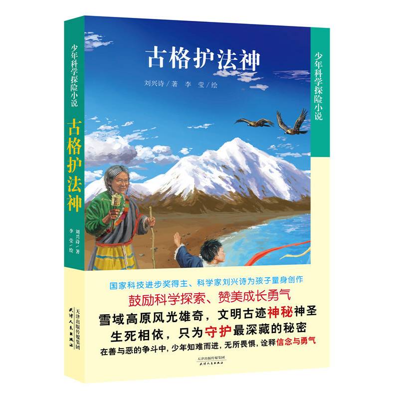 少年科学探险小说