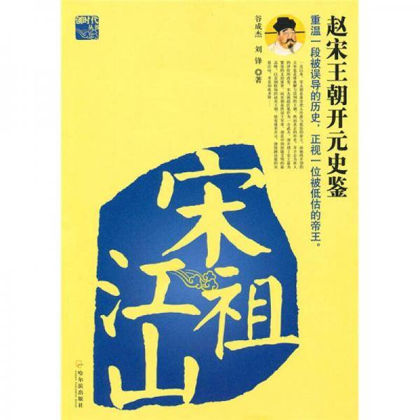 宋祖江山