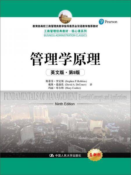 管理学原理