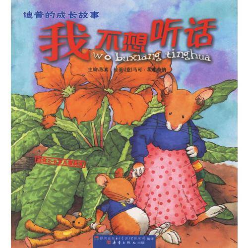 我不想听话