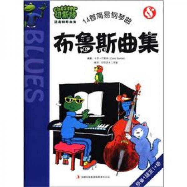 切斯特布鲁斯曲集